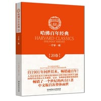 书籍 哈佛百年经典第20卷：一千零一夜的封面