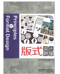 版式设计原理 [Principles of Format Design]