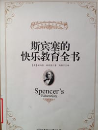 书籍 斯宾塞的快乐教育全书的封面