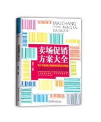 卖场促销方案大全
