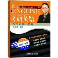 2014考研英语作文终极大预测