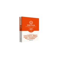 书籍 哈佛百年经典第21卷:浮士德悲剧 浮士德博士的悲剧的封面