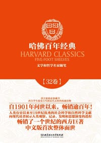 书籍 哈佛百年经典第32卷：文学与哲学名家随笔的封面