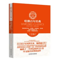 哈佛百年经典第22卷：柏拉图对话录 : 申辩篇、克利同篇、斐多篇 ; 爱比克泰德金言录 ; 马库思·奥勒留沉思录 - 〔古希腊〕柏拉图