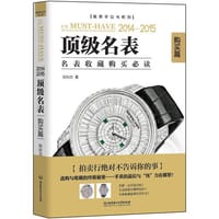 顶级名表-购买篇 - 刘兴力