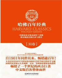 书籍 哈佛百年经典第30卷的封面