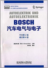 BOSCH汽车电气与电子(中文第2版)(德文第6版)