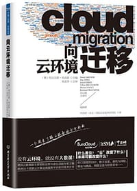 书籍 向云环境迁移的封面