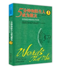 5分钟和陌生人成为朋友3