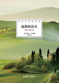 书籍 寂静的春天的封面