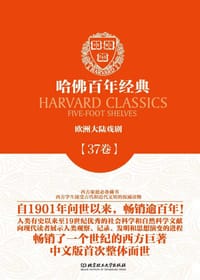 书籍 哈佛百年经典第37卷:欧洲大陆戏剧的封面