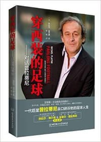 穿西装的足球
