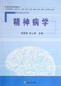 精神病学