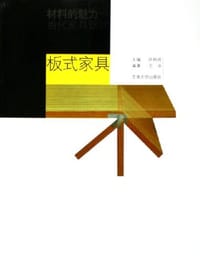 板式家具