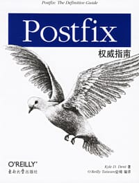 Postfix权威指南 - Kyle D.Dent