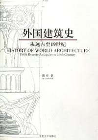 书籍 外国建筑史的封面