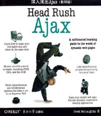 深入浅出Ajax - （美）Brett McLaughlin