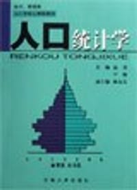 人口统计学
