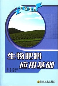 生物肥料应用基础
