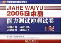 2006日本语能力测试冲刺试卷