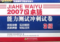 2007日本语能力测试冲刺试卷