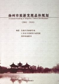 2002-2020-扬州市旅游发展总体规划