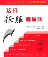 这样征服糖尿病