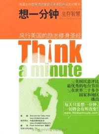 书籍 想一分钟的封面