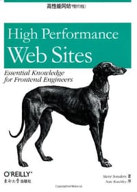 书籍 高性能网站的封面