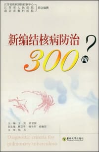 新编结核病防治300问 - 无名图书