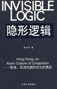 书籍 隐形逻辑的封面