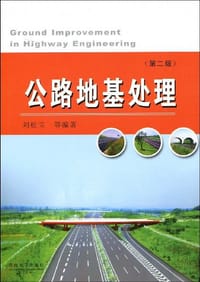 公路地基处理