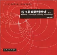 现代景观规划设计