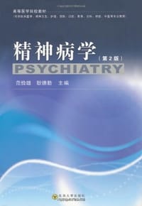 书籍 精神病学的封面