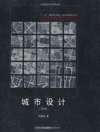 书籍 城市设计的封面