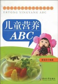 儿童营养ABC