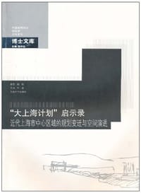 "大上海计划"启示录 - 魏枢