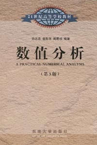 书籍 数值分析的封面