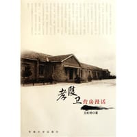 孝陵卫营房漫话