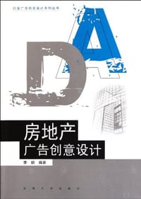 房地产广告创意设计