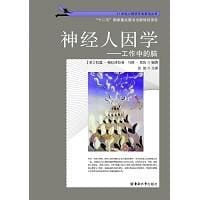 神经人因学 - [美]拉嘉·帕拉休拉曼, [美]马修·里佐