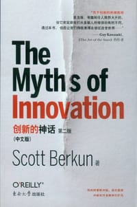 书籍 创新的神话（中文版）的封面