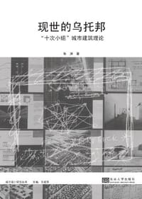 现世的乌托邦