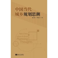 书籍 中国当代城乡规划思潮的封面