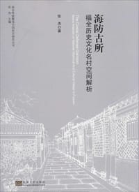 书籍 海防古所的封面