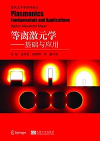 等离激元学