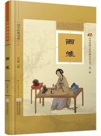 尔雅