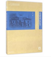 书籍 典型建筑遗产保护技术的封面
