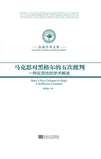 书籍 马克思对黑格尔的五次批判的封面