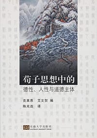 书籍 荀子思想中的德性、人性与道德主体的封面